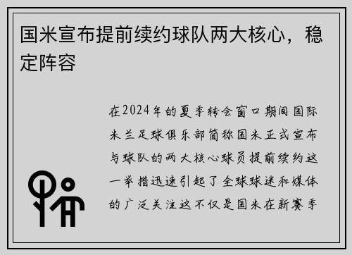 国米宣布提前续约球队两大核心，稳定阵容