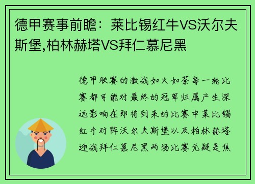 德甲赛事前瞻：莱比锡红牛VS沃尔夫斯堡,柏林赫塔VS拜仁慕尼黑