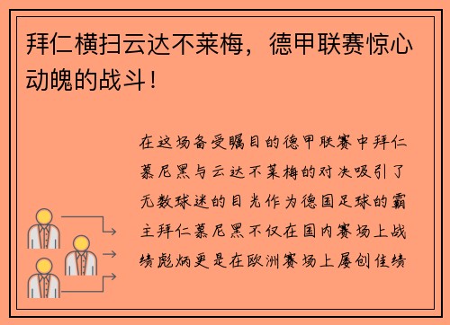 拜仁横扫云达不莱梅，德甲联赛惊心动魄的战斗！