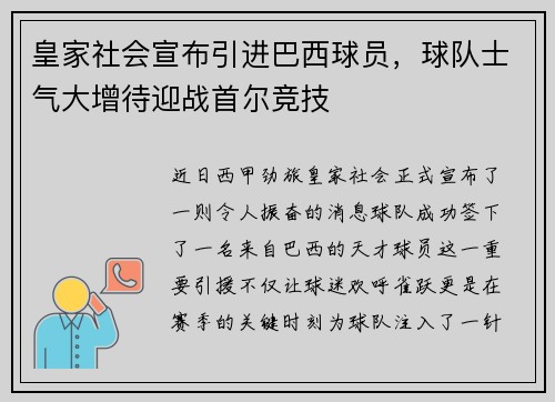 皇家社会宣布引进巴西球员，球队士气大增待迎战首尔竞技