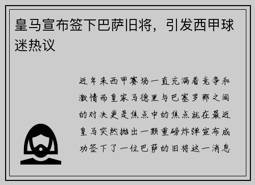 皇马宣布签下巴萨旧将，引发西甲球迷热议