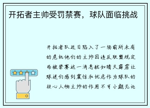 开拓者主帅受罚禁赛，球队面临挑战