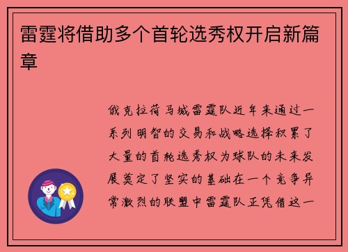 雷霆将借助多个首轮选秀权开启新篇章