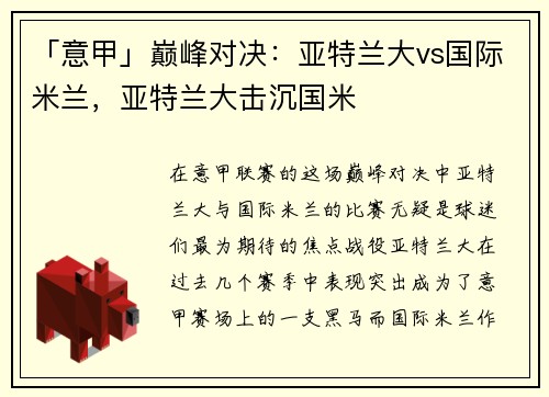 「意甲」巅峰对决：亚特兰大vs国际米兰，亚特兰大击沉国米