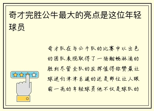 奇才完胜公牛最大的亮点是这位年轻球员