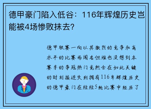 德甲豪门陷入低谷：116年辉煌历史岂能被4场惨败抹去？