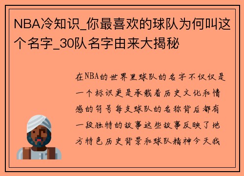 NBA冷知识_你最喜欢的球队为何叫这个名字_30队名字由来大揭秘