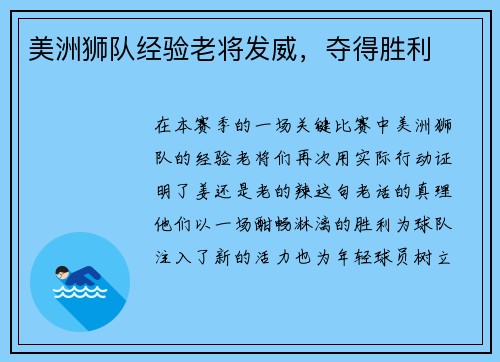 美洲狮队经验老将发威，夺得胜利