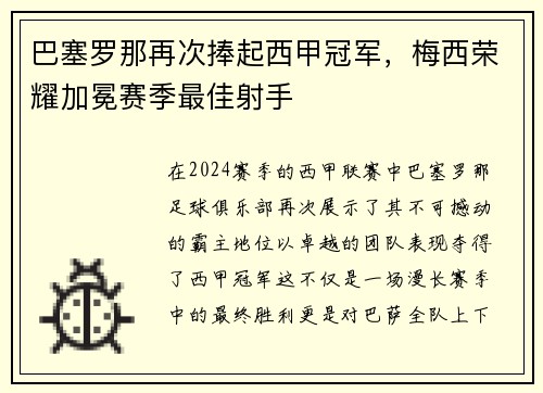 巴塞罗那再次捧起西甲冠军，梅西荣耀加冕赛季最佳射手