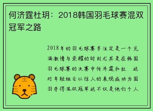 何济霆杜玥：2018韩国羽毛球赛混双冠军之路