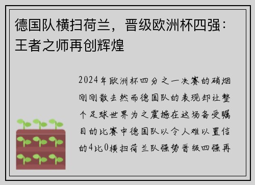 德国队横扫荷兰，晋级欧洲杯四强：王者之师再创辉煌