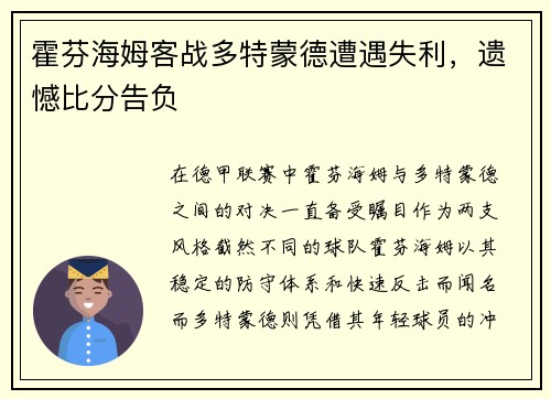 霍芬海姆客战多特蒙德遭遇失利，遗憾比分告负